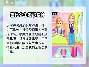 2025最火芭比换装游戏🔥超耐玩推荐✨截图2