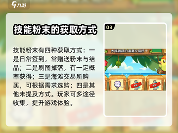 冲呀饼干人王国🔥神秘粉末使用攻略✨截图4