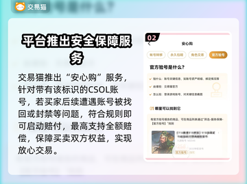 CSOL账号交易平台🔥让你轻松变现💰截图3