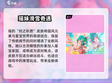 🎮元梦之星×王者荣耀联动皮肤曝光！截图2