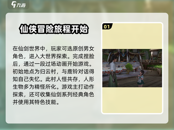仙剑世界🔥新手必看！极速上手攻略🎉截图2