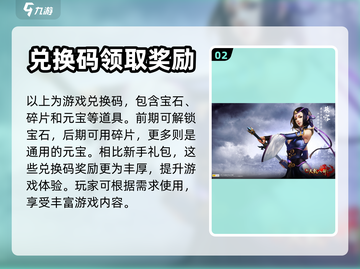 新天龙八部手游💥福利兑换码大公开！🔥截图3