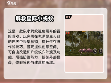 2025超有趣蚂蚁游戏推荐🔥快来玩转流行大作！截图2