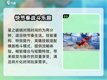 王者荣耀星之破晓🔥上线，好玩到停不下来！🎮截图4