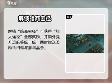 少女前线2⚡远航巡录爆肝攻略！💥截图4