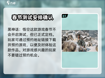 黑神话悟空春节内测？💥真相来了！ Gameplay🔥截图2