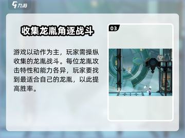 归龙潮🔥：不是单机！游戏介绍来了！截图4