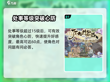 《了不起的修仙模拟器心防破解🔥》截图2