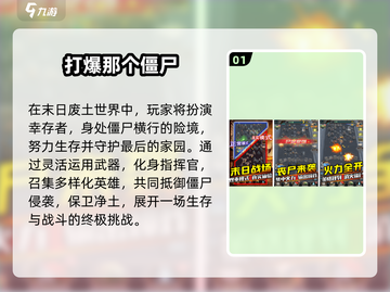 🔥2025最火丧尸手游推荐 zombies大战一触即发💥截图2