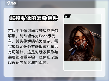 创世战车😎：头像获取秘籍大公开！截图2