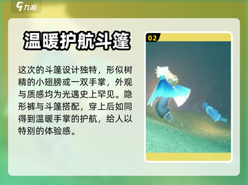 光遇姆明季🔥全新任务与彩蛋揭秘！🎮截图3