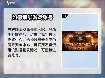 龙息神寂：账户解绑超简单！💥游戏党必看截图2
