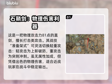 艾尔登法环🔥黄金树之影石鞘剑获取秘籍✨截图2