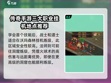 君临传奇🔥挂机点介绍与超强挂机攻略来了！截图3