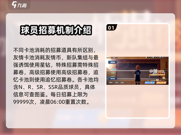排球少年手游🔥必看！卡池招募玩法全解析⚡截图2