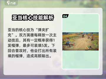 荒野国度亚当🔥超强角色介绍来啦！🎮截图5