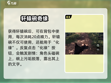 《下一站江湖2》轩辕碗用途大揭秘！✨截图4