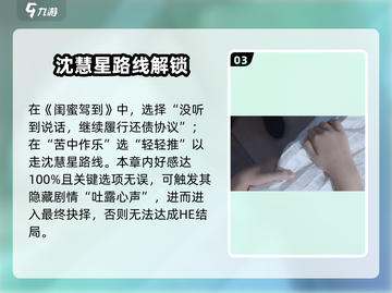 《完蛋！被美女包围了》沈彗星结局攻略💥截图4