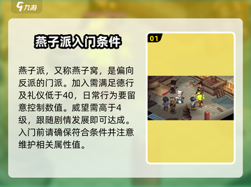 大侠立志传🔥燕子窝加入方法＆前往攻略🎉截图2