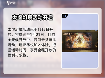 三国杀全新赛季🔥太虚幻境⚡开启时间揭秘！截图2