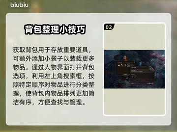 博德之门3🔥背包整理绝招，轻松上手😎截图3