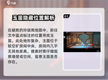 原神：归龙潮玉笛位置大揭秘！💎快来看截图2
