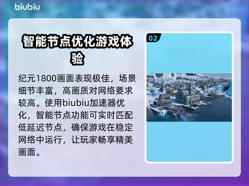 纪元1800启动闪退？❌教你一招搞定！⚡截图3