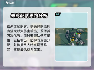 绝区零🔥朱鸢配队推荐与注意事项大揭秘！截图4