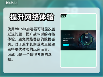 命运2加速器哪个强💥游戏流畅必备🔥截图6