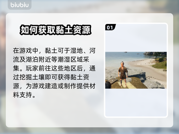 战国王朝🔥黏土获取全攻略！新手必看⚡截图2