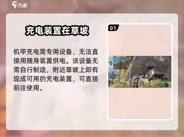 星球重启⚡机甲充电终极攻略💥截图2