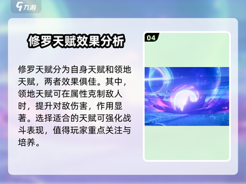 奥拉星2修罗强度分析💥超强还是超烂？🔥截图5