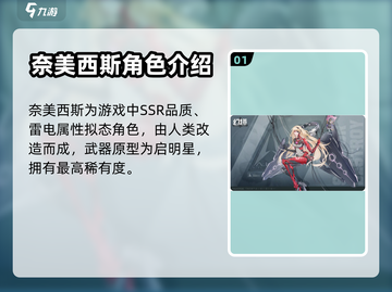 幻塔奈美西斯🔥超强角色解析来了！💥截图2