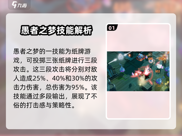 无尽梦回🔥愚者之梦技能全揭秘🎉截图2
