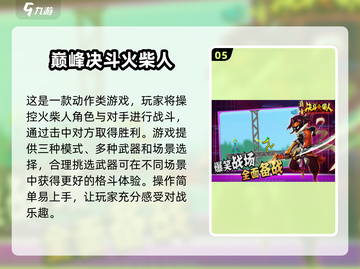 🔥2025必玩🔥三人火柴人游戏合集💥截图6