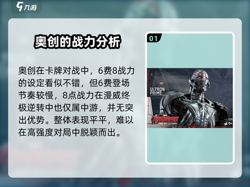 漫威终极逆转奥创🔥游戏强度分析来了！不容错过🎉截图2