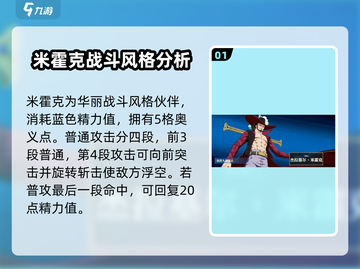 航海王壮志雄心：鹰眼打法全揭秘！⚔截图2