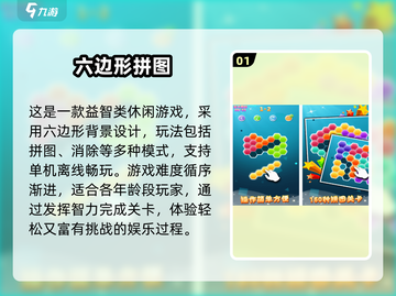 🔥2025爆款六边形拼图游戏大揭秘！🧩截图2