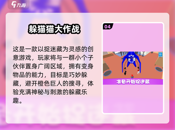 🔥2025超火躲猫猫游戏大揭秘！🎮截图5