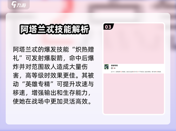 剑与远征2🔥阿塔兰忒强度分析，开局必练角色！截图4