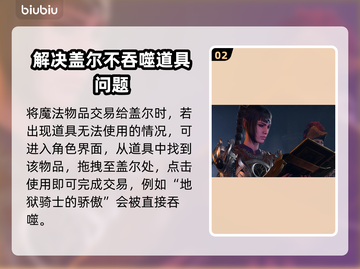 博德之门3🔥盖尔能吃魔法物品大全来了！截图3