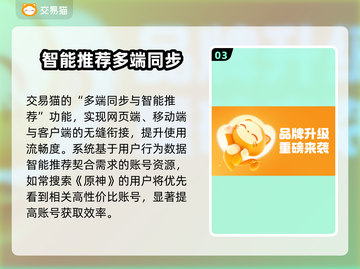 🔥二手账号平台大揭秘！🎮截图4
