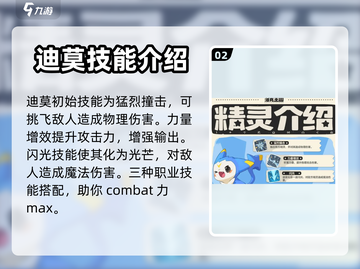 洛克王国手游迪莫🔥超强玩法揭秘🎉截图3