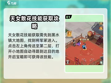 仙剑奇侠传合击技能书位置大揭秘💥🔥截图2