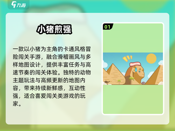 🐷2025最上头小猪闯关神作🔥截图2