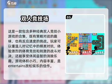 占地小还超好玩！🔥2025必玩小游戏推荐🎮截图6