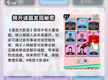 谁是大卧底游戏超有趣❗玩了就停不下来🎉截图2