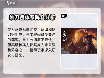 永劫无间手游🔥妙刀岳技能教学全解，大神必看！截图2