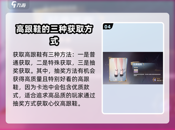 无限暖暖高跟鞋获取攻略，游戏党必看！🔥截图5