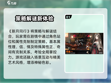 新月同行🔥组队玩法大揭秘！💡截图2